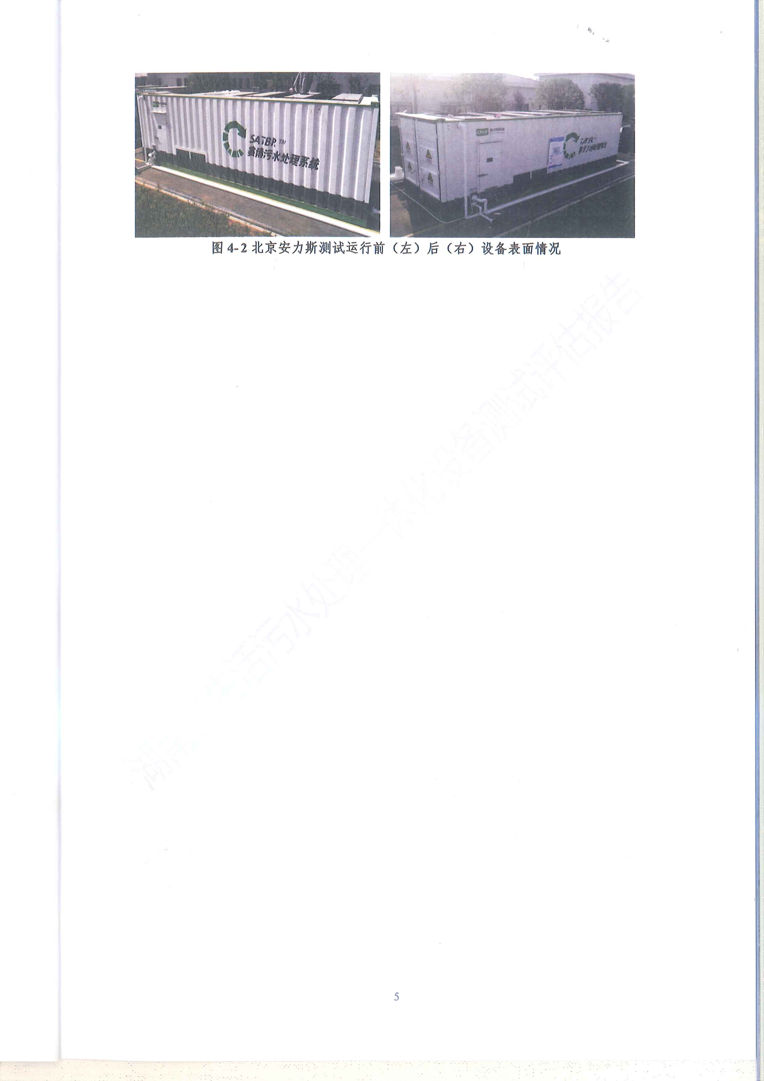 湖南省生活污水处理一体化设备测试活动_页面_7.jpg