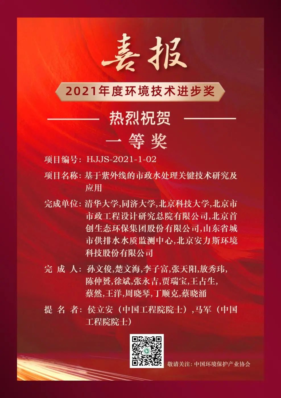2021技术进步一等奖 1(2022-01-28)